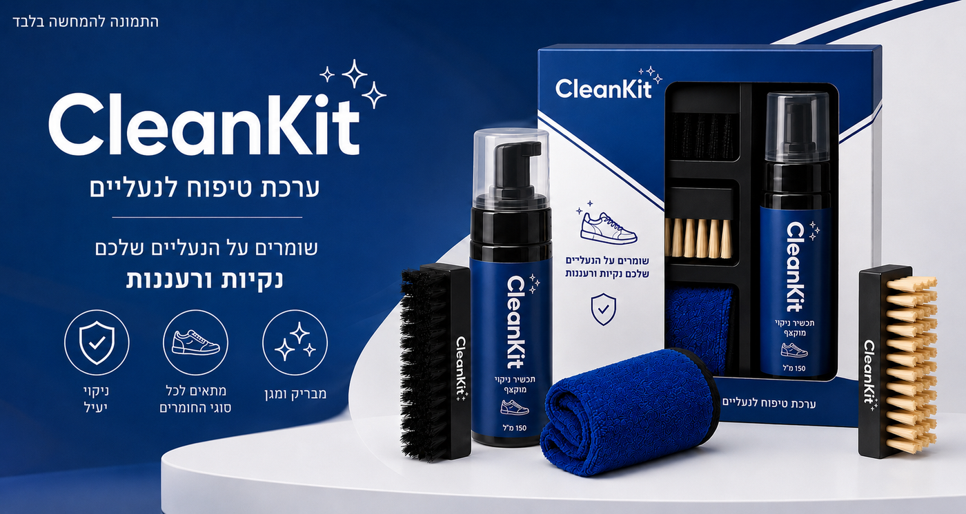 תחזירו את הנעליים שלכם למראה חדש